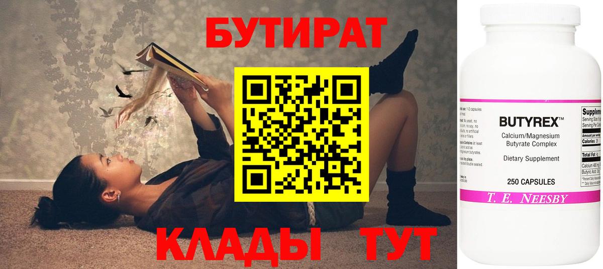 Бутират буратино Топки