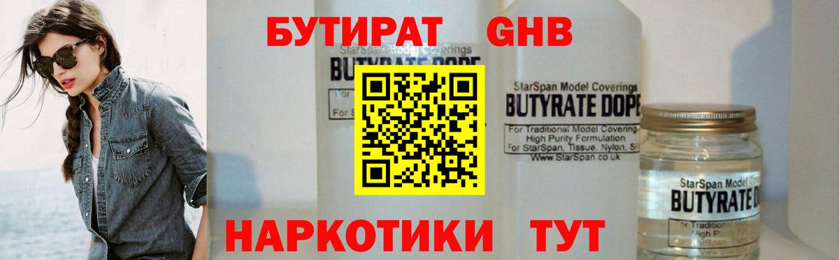 Топки  Бутират BDO  БУТИРАТ  Вход с VPN 