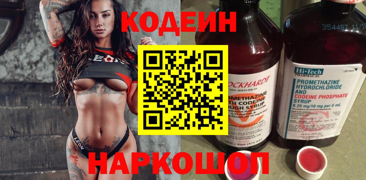 Топки  Кодеиновый сироп Lean Purple Drank  Вход с VPN 