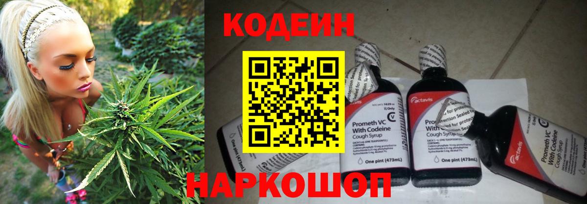 Кодеин напиток Lean (лин) Топки