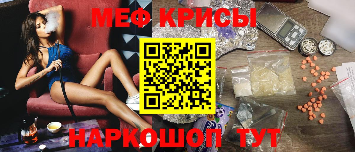 МЕФ кристаллы Топки